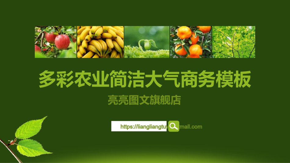 绿色环保ppt模板 (6).ppt_第1页
