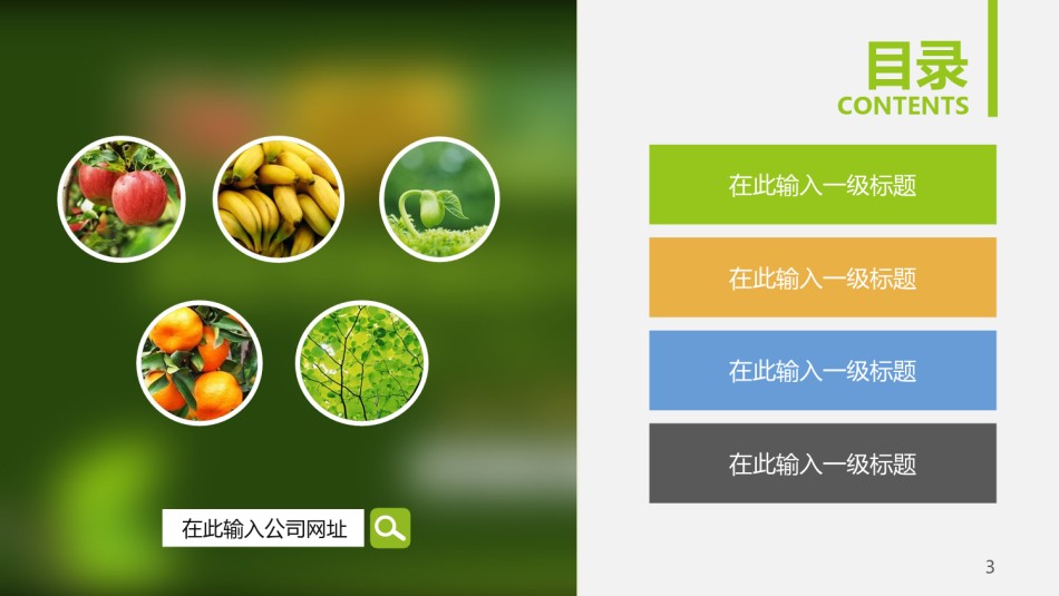 绿色环保ppt模板 (6).ppt_第3页