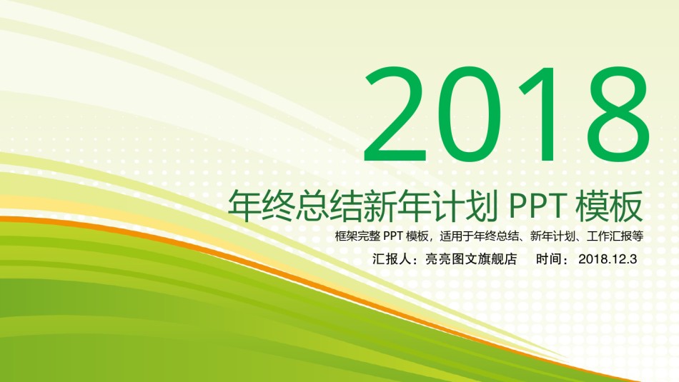 绿色环保ppt模板 (7).pptx_第1页