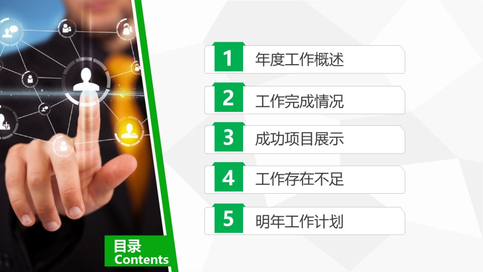 绿色环保ppt模板 (7).pptx_第3页