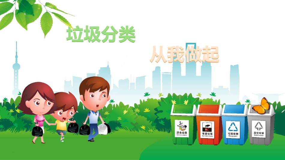 绿色环保ppt模板 (9).pptx_第1页