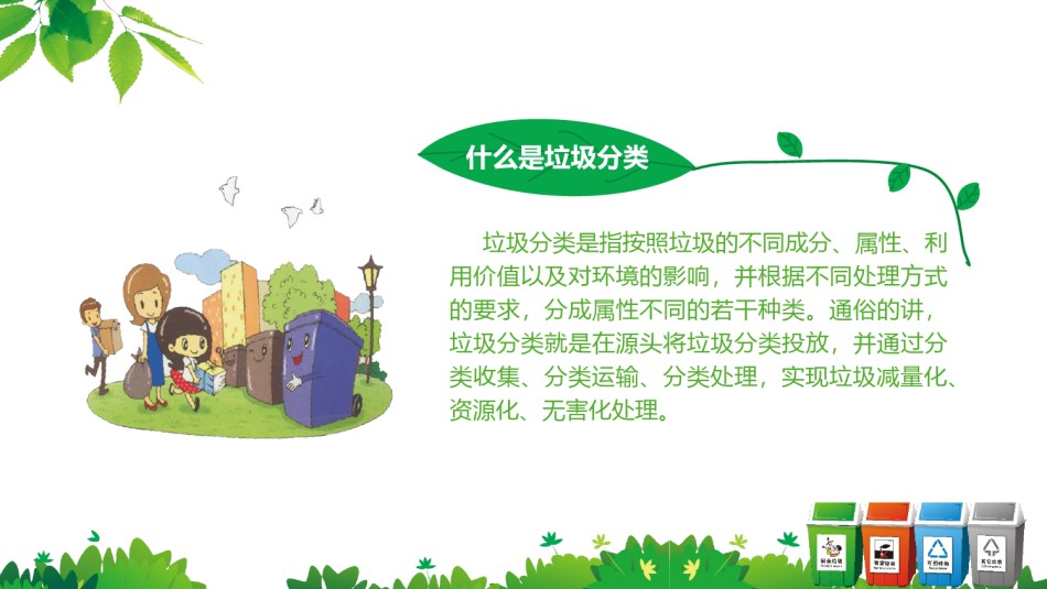 绿色环保ppt模板 (9).pptx_第3页