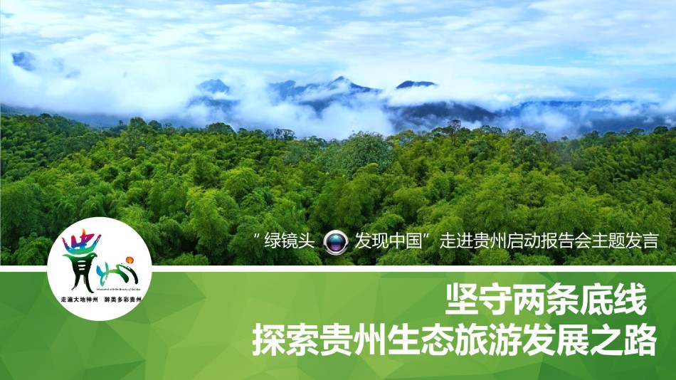绿色环保ppt模板 (11).pptx_第1页