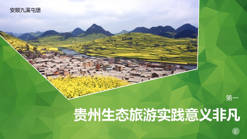 绿色环保ppt模板 (11).pptx_第2页