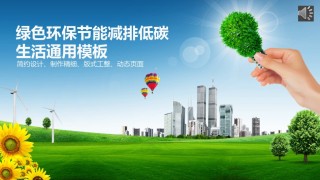 绿色环保ppt模板 (12).pptx