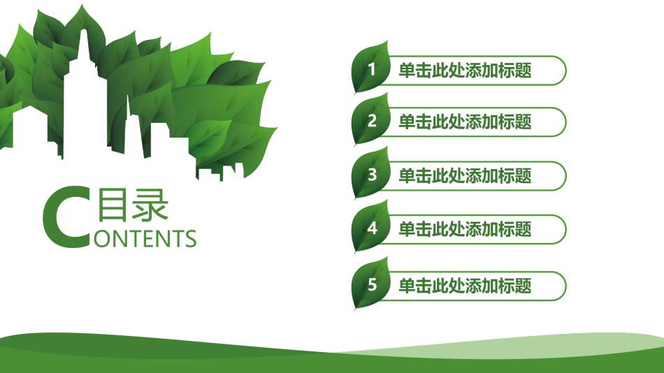 绿色环保ppt模板 (1).ppt_第2页