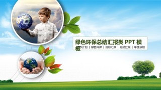 绿色环保ppt模板 (1).pptx