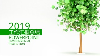 绿色环保ppt模板 (3).pptx
