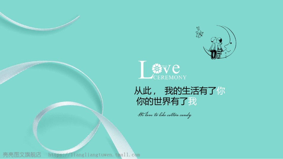 婚礼策划PPT模板 (2).ppt_第2页