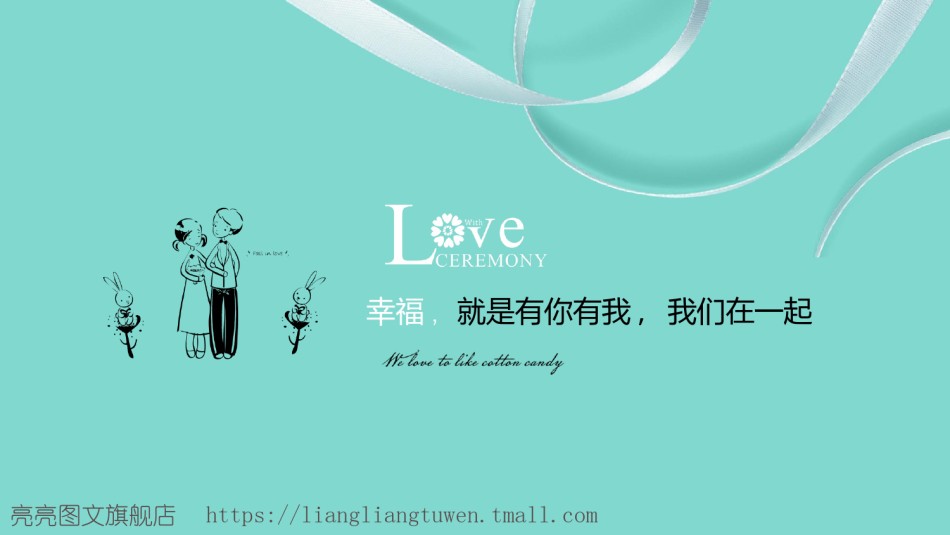 婚礼策划PPT模板 (2).ppt_第3页