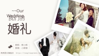 婚礼策划PPT模板 (2).pptx