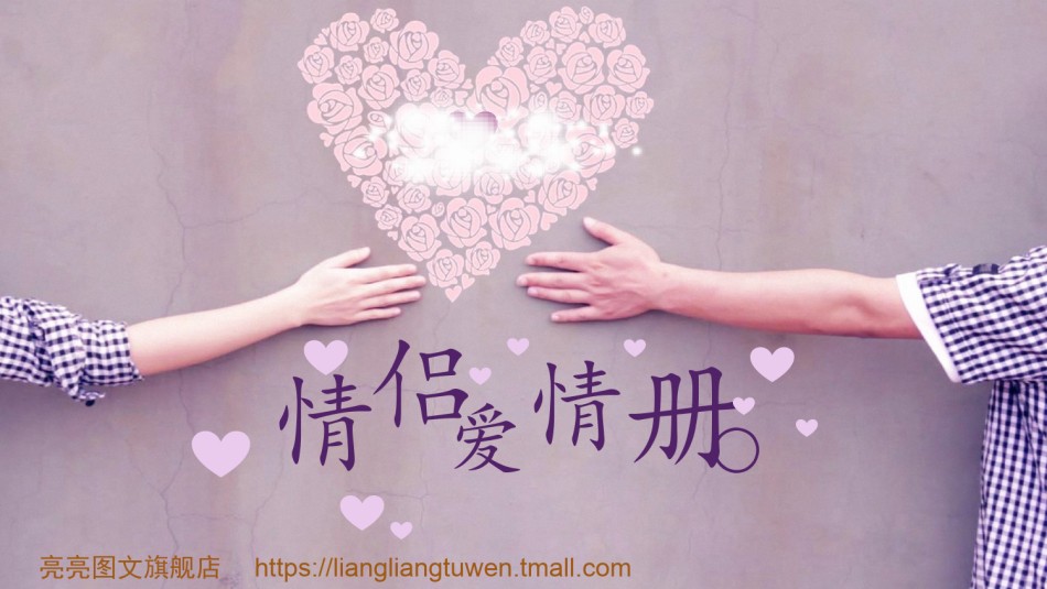 婚礼策划PPT模板 (4).pptx_第1页