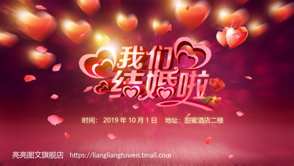 婚礼策划PPT模板 (7).pptx_第2页