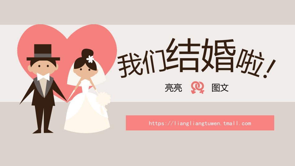婚礼策划PPT模板 (1).ppt_第1页