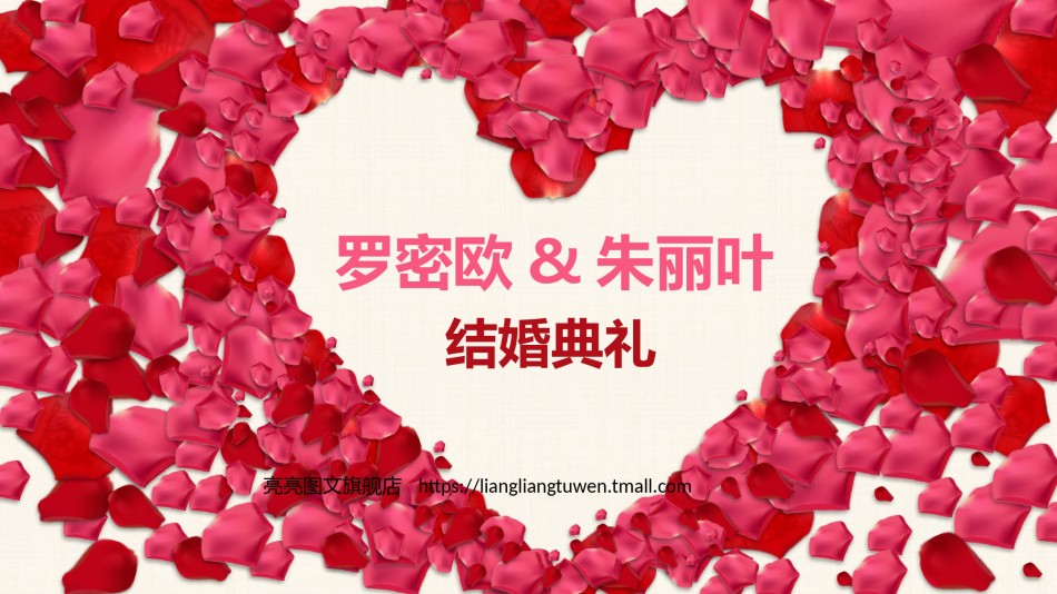 婚礼策划PPT模板 (1).pptx_第2页