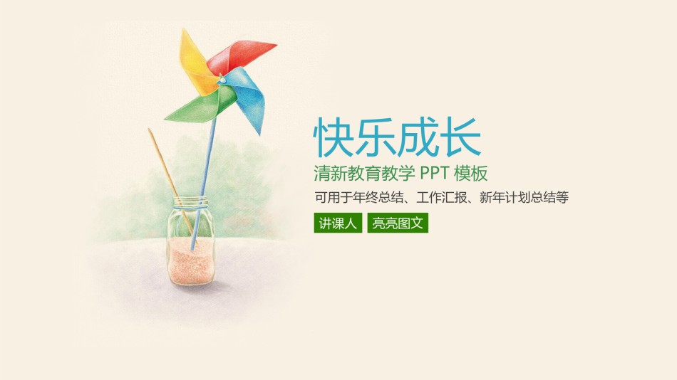 教学课件教育培训PPT模板 (5).pptx_第1页