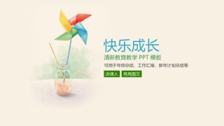 教学课件教育培训PPT模板 (5).pptx