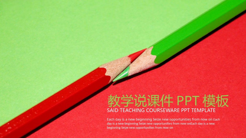 教学课件教育培训PPT模板 (32).pptx_第1页
