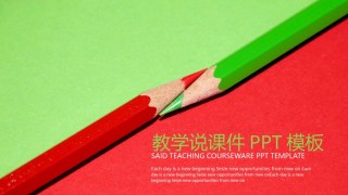 教学课件教育培训PPT模板 (32).pptx