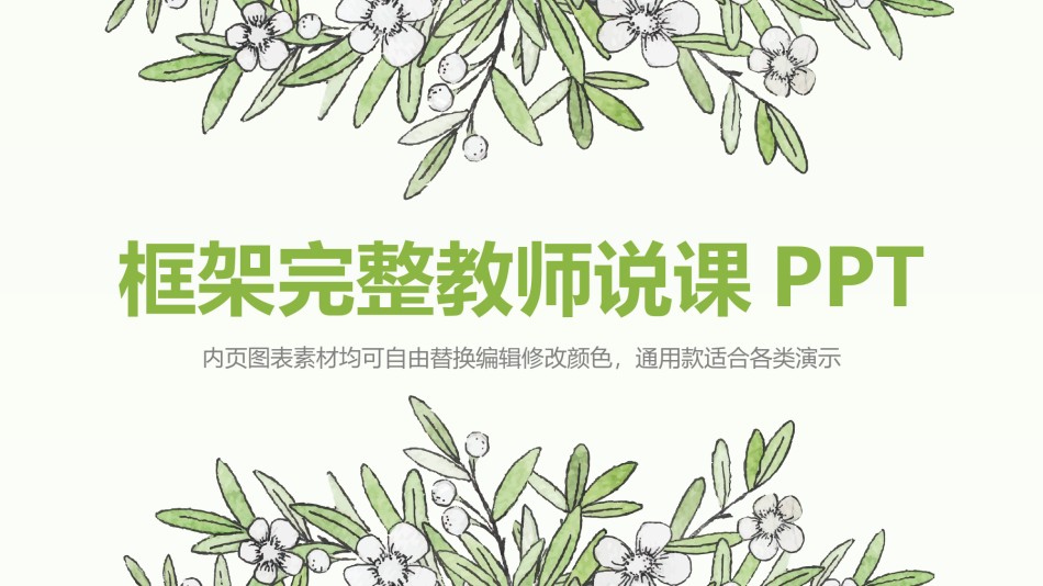 教学课件教育培训PPT模板 (6).pptx_第1页