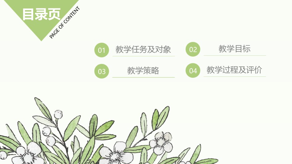教学课件教育培训PPT模板 (6).pptx_第3页