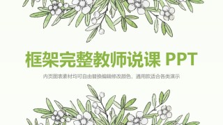 教学课件教育培训PPT模板 (6).pptx