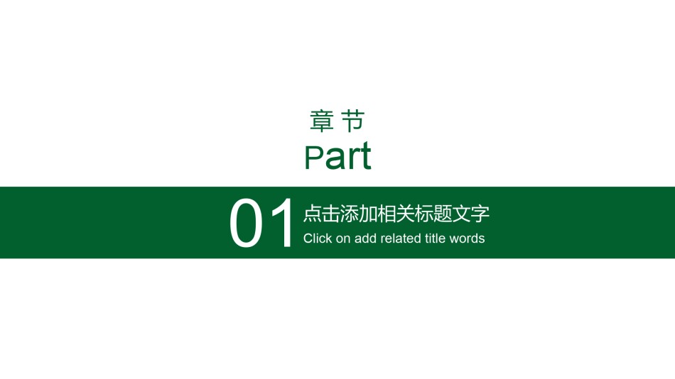 教学课件教育培训PPT模板 (34).pptx_第3页