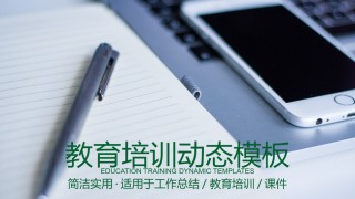 教学课件教育培训PPT模板 (34).pptx