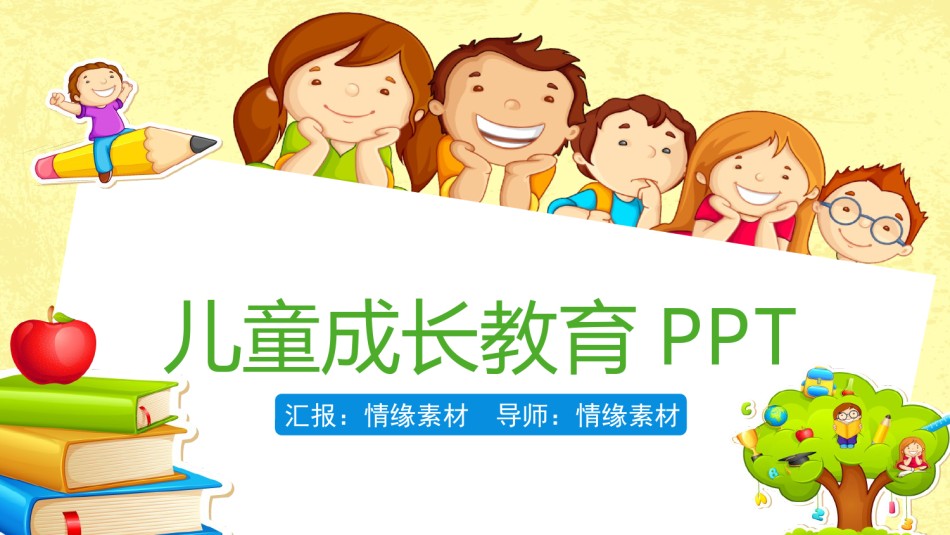 教学课件教育培训PPT模板 (35).pptx_第1页