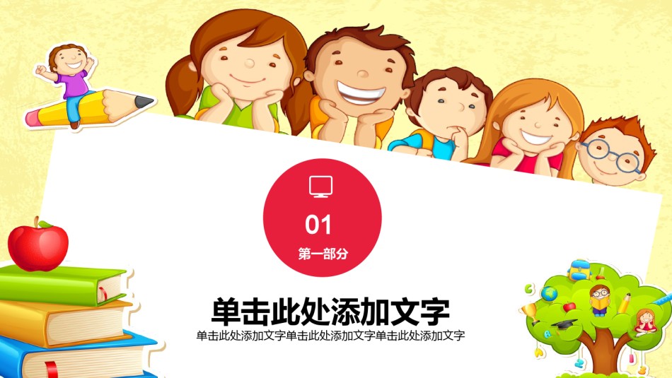 教学课件教育培训PPT模板 (35).pptx_第3页