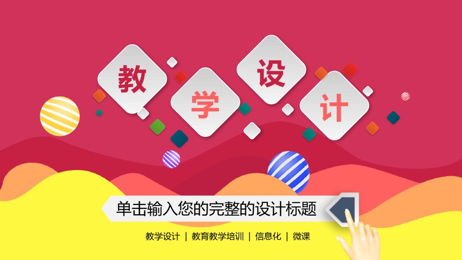 教学课件教育培训PPT模板 (8).pptx_第1页