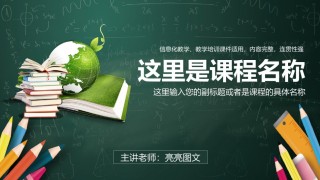教学课件教育培训PPT模板 (9).pptx