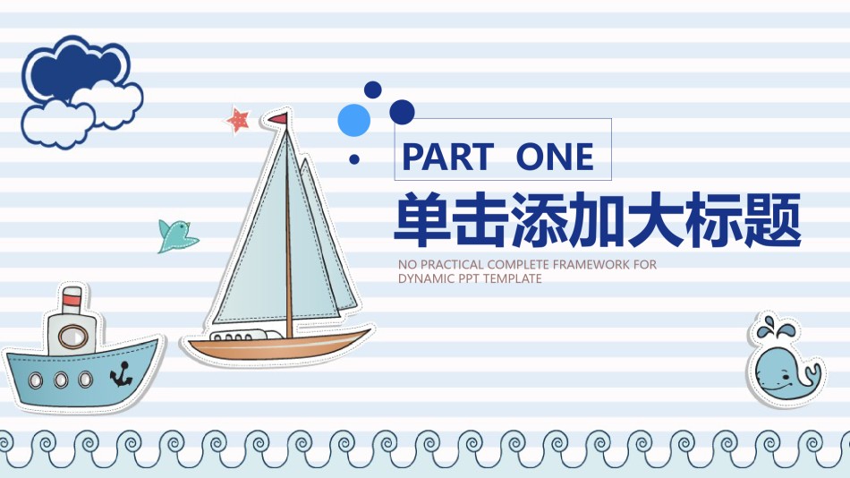 教学课件教育培训PPT模板 (10).pptx_第3页