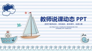 教学课件教育培训PPT模板 (10).pptx