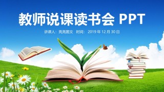 教学课件教育培训PPT模板 (11).pptx