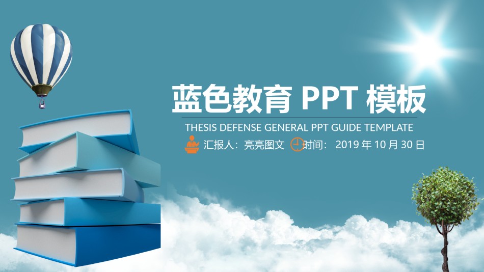 教学课件教育培训PPT模板 (39).pptx_第1页