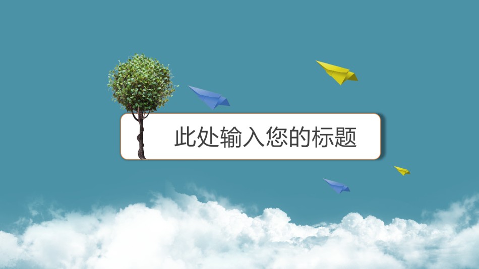 教学课件教育培训PPT模板 (39).pptx_第3页