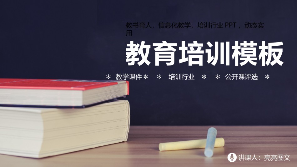 教学课件教育培训PPT模板 (12).pptx_第1页