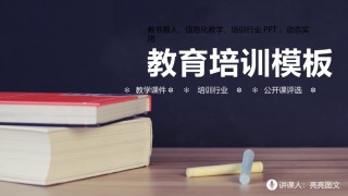 教学课件教育培训PPT模板 (12).pptx