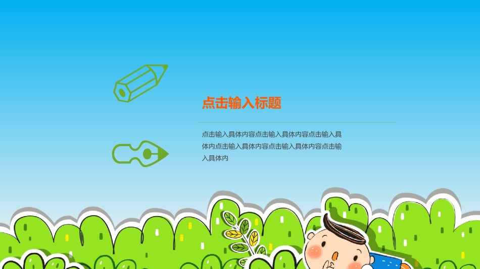 教学课件教育培训PPT模板 (40).pptx_第3页