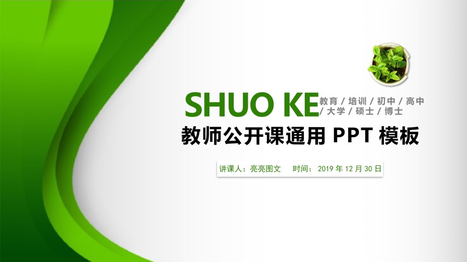 教学课件教育培训PPT模板 (13).pptx_第1页