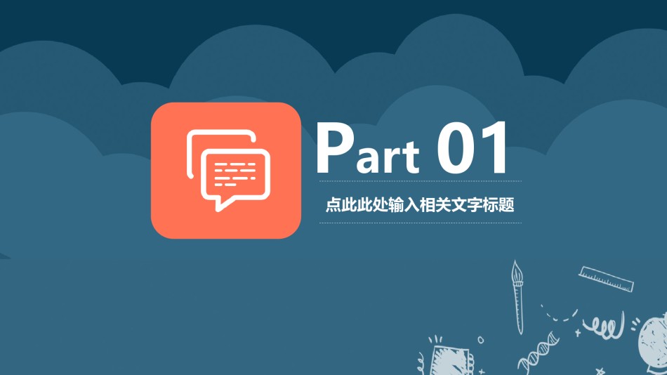教学课件教育培训PPT模板 (41).pptx_第3页