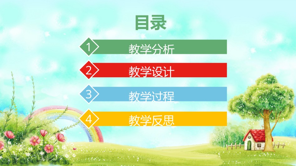 教学课件教育培训PPT模板 (14).pptx_第2页