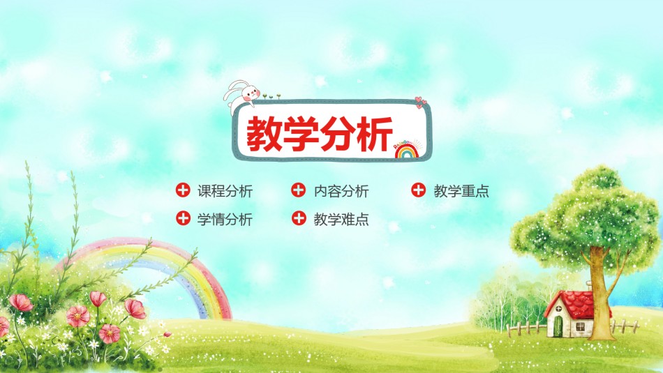 教学课件教育培训PPT模板 (14).pptx_第3页