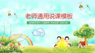 教学课件教育培训PPT模板 (14).pptx