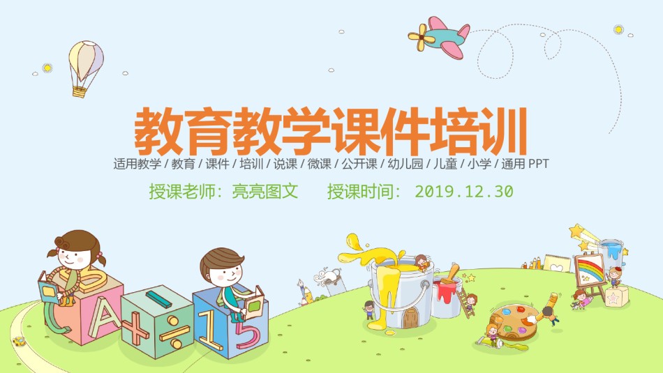 教学课件教育培训PPT模板 (44).pptx_第1页