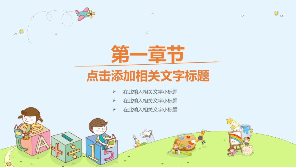 教学课件教育培训PPT模板 (44).pptx_第3页
