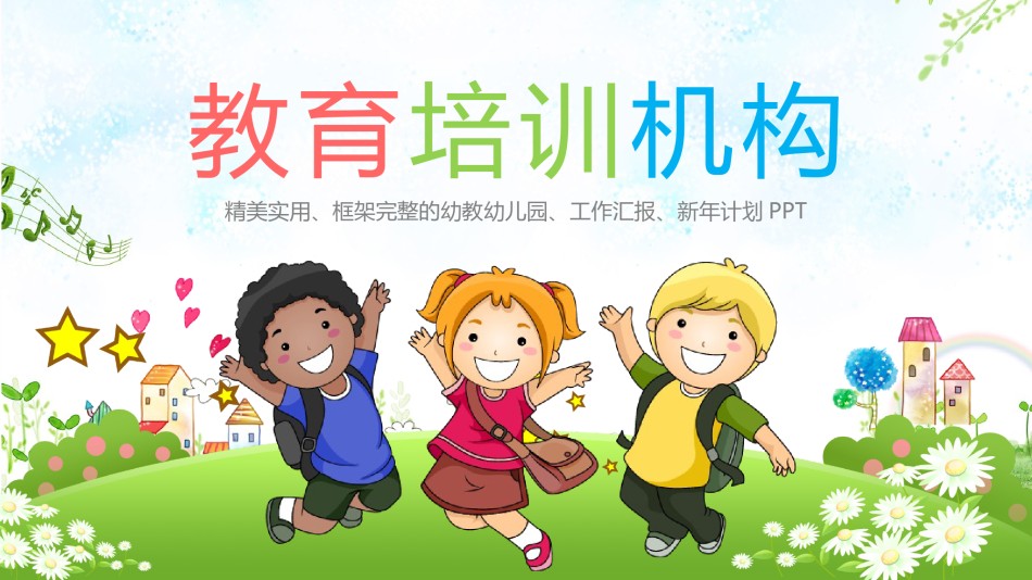 教学课件教育培训PPT模板 (45).pptx_第1页