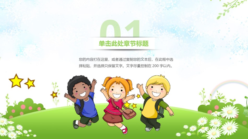 教学课件教育培训PPT模板 (45).pptx_第3页