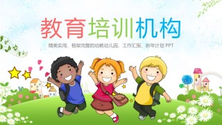 教学课件教育培训PPT模板 (45).pptx